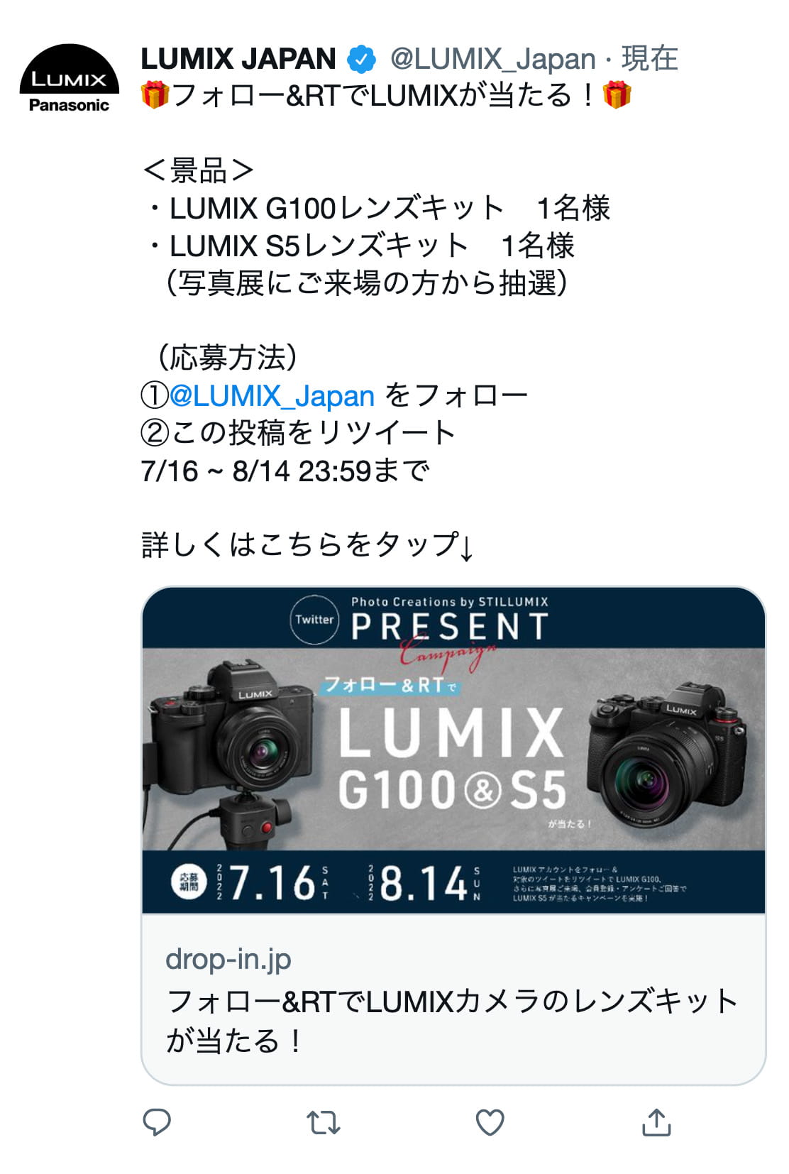 LUMIX JAPANの公式Twitterアカウントのキャンペーンツイート画面